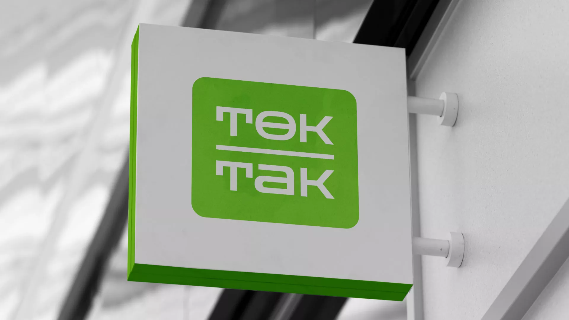 Создание логотипа компании «Ток-Так» в Райчихинске
